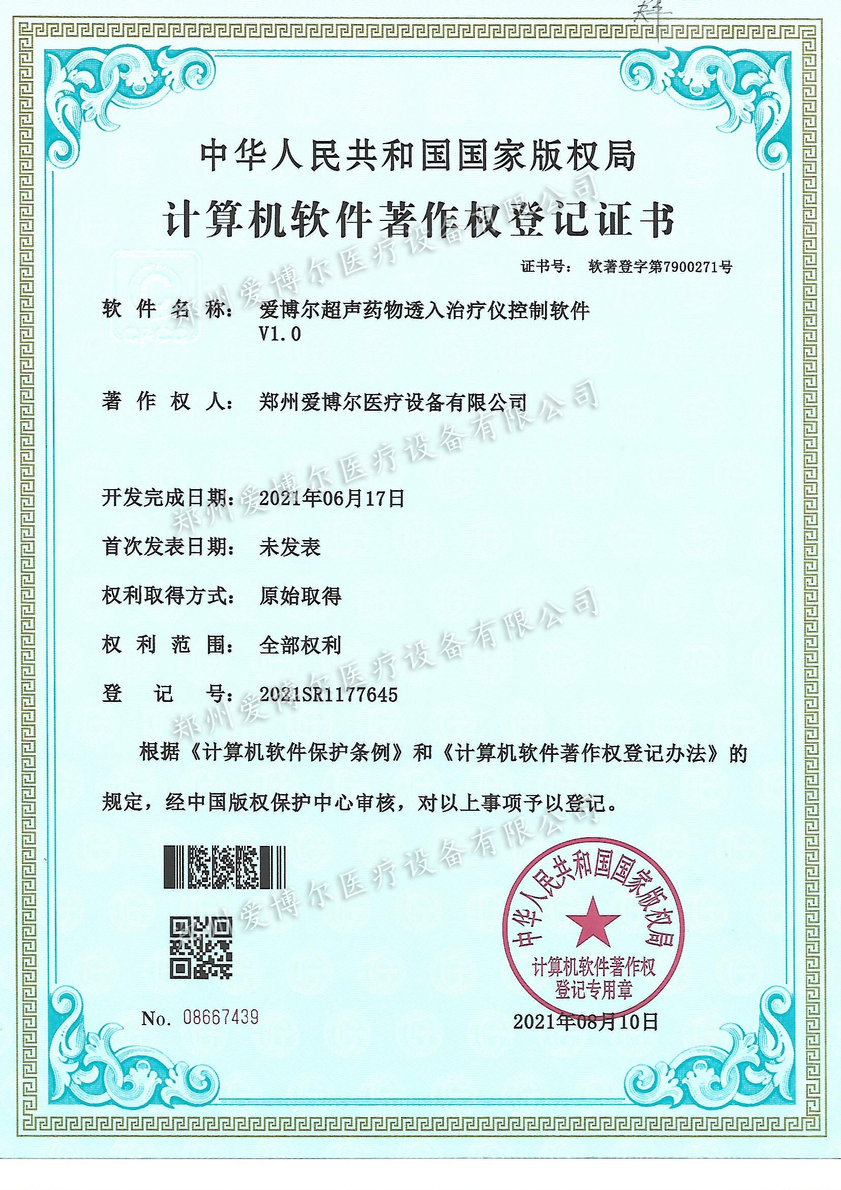 计算机软件著作权