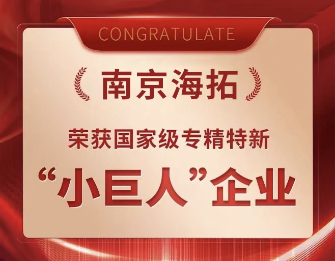 沉磅喜讯！漯河南宫NG28获评国度专精特新“幼巨人”！